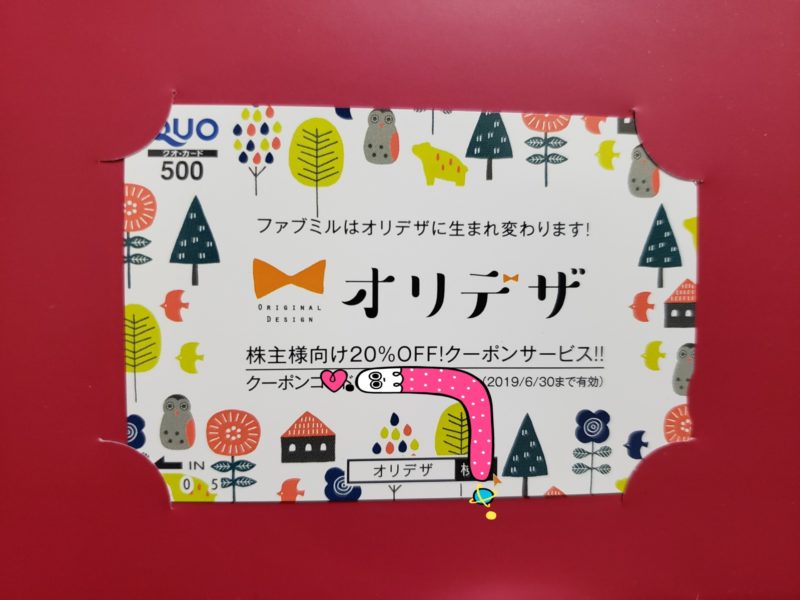 優待到着 クオカード アイフィスジャパン 73 かすみちゃんの株主優待日記 優待ブログ