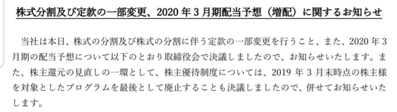 ソフトバンク優待廃止 2分割で配当は据え置き 2倍にアップ かすみちゃんの株主優待日記 優待ブログ