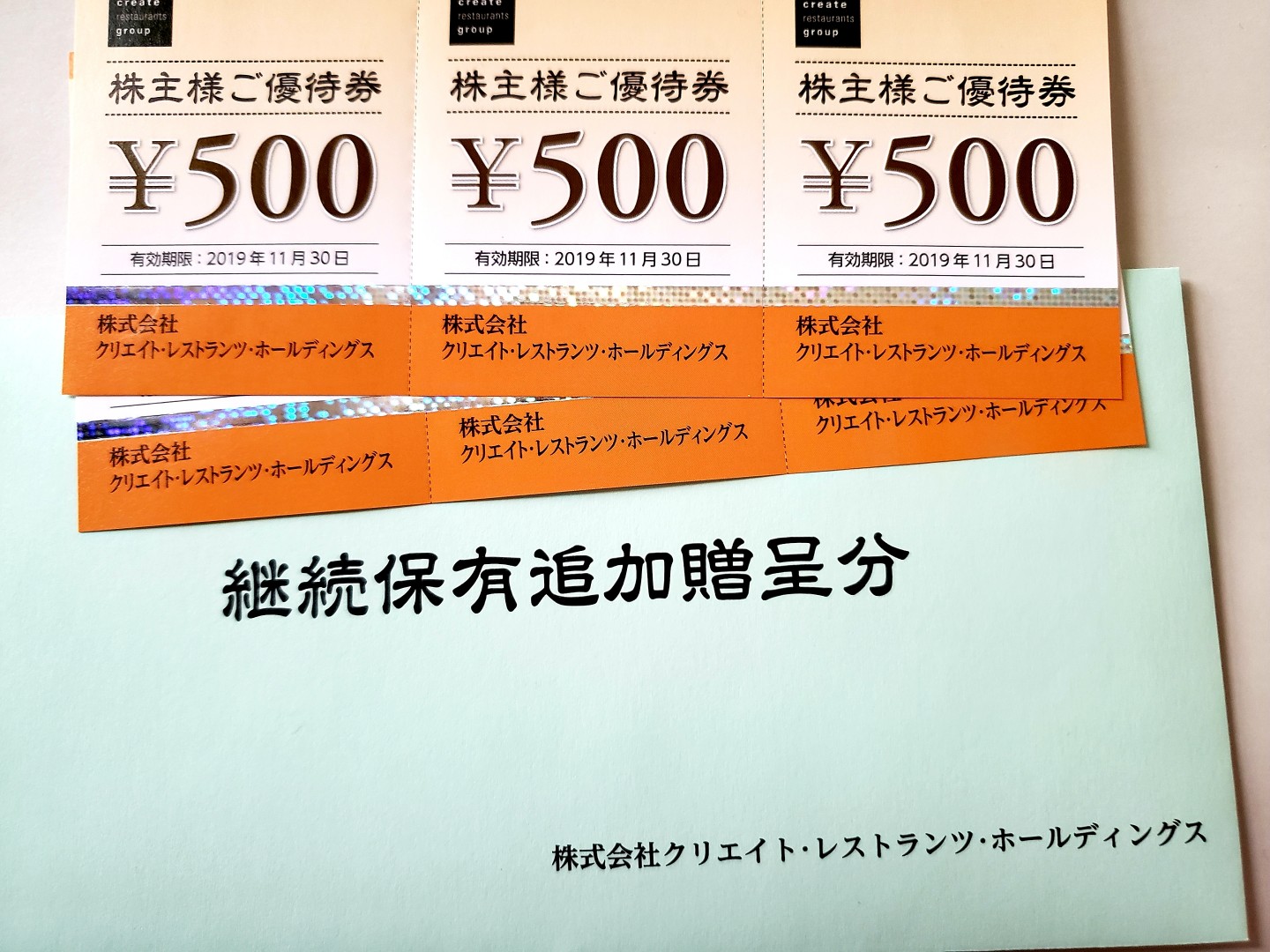 優待到着】クリレスの優待券でおいしー焼肉食べてきた！利回り5,24