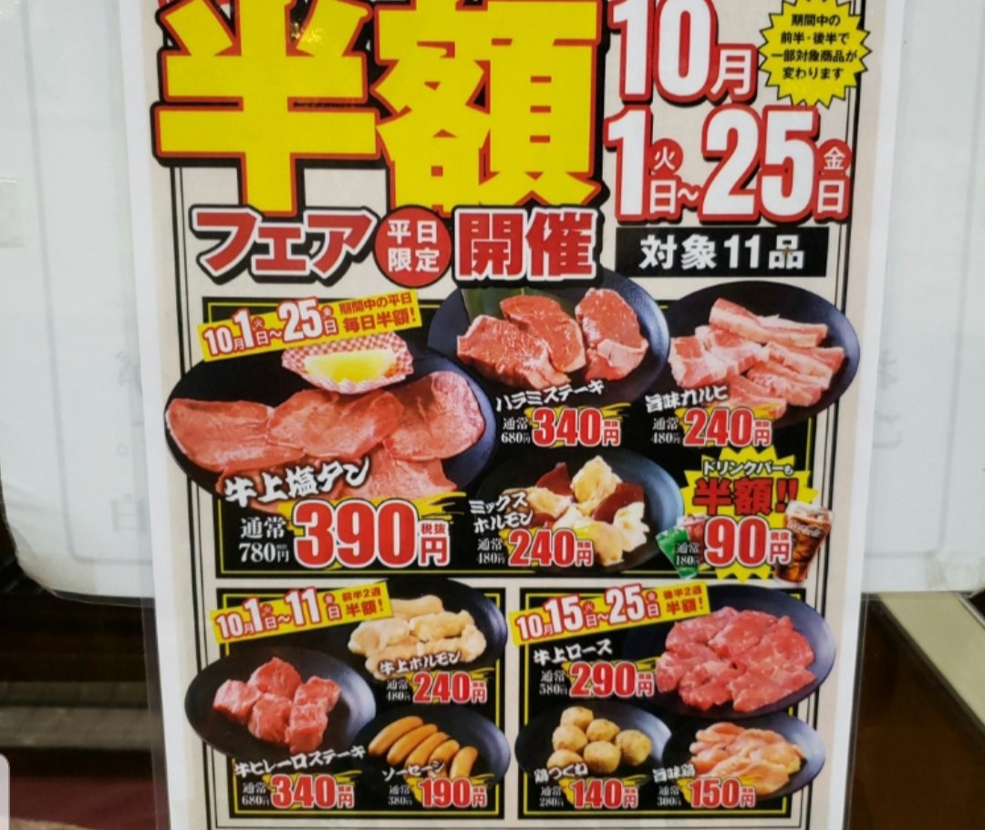 株主優待 焼肉を半額で食べてきたよー かすみちゃんの株主優待日記 優待ブログ