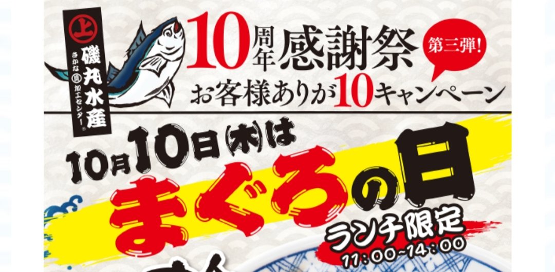 株主優待外食 明日限定 磯丸水産10周年で人気丼が 割引価格の500円で食べられます かすみちゃんの株主優待日記 優待ブログ