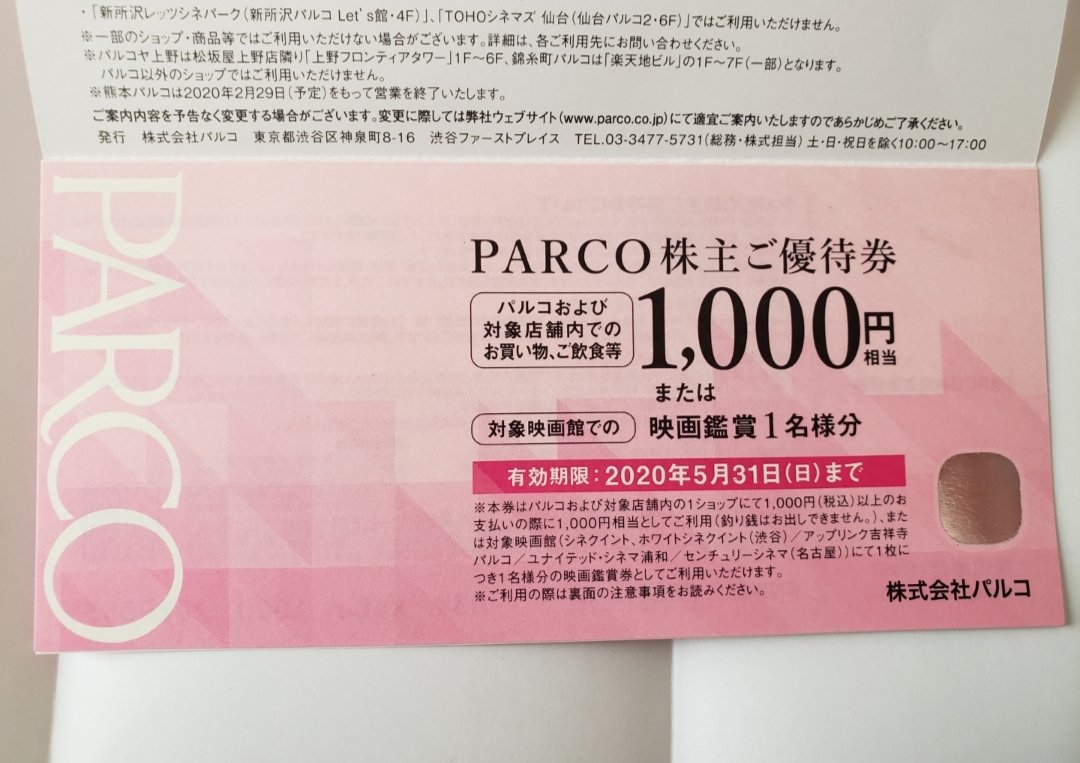 パルコ株主優待券到着 長期利回り5 13 優待券でカフェに行ってサンドイッチ食べた かすみちゃんの株主優待日記 優待ブログ