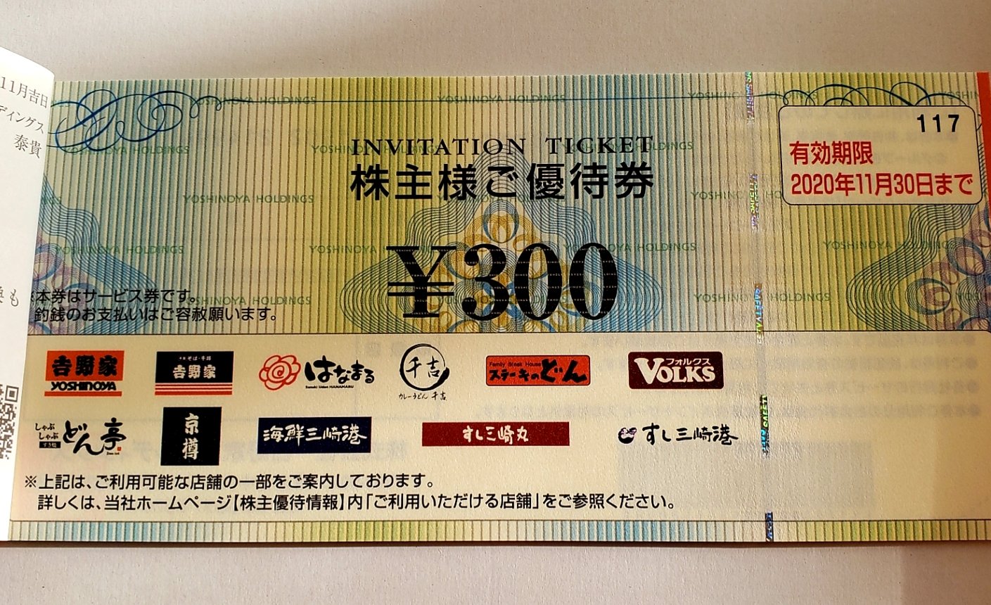 吉野家 株主優待10000円分 - レストラン/食事券