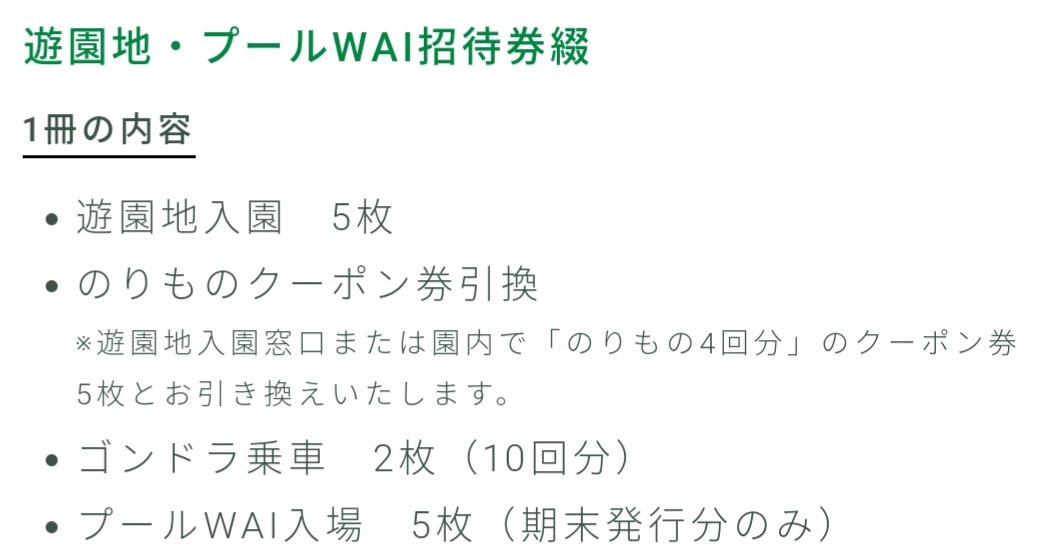 優待到着 利回り3 66 よみうりランド 9671 今の時期は断然こちらがオススメ かすみちゃんの株主優待日記 優待ブログ