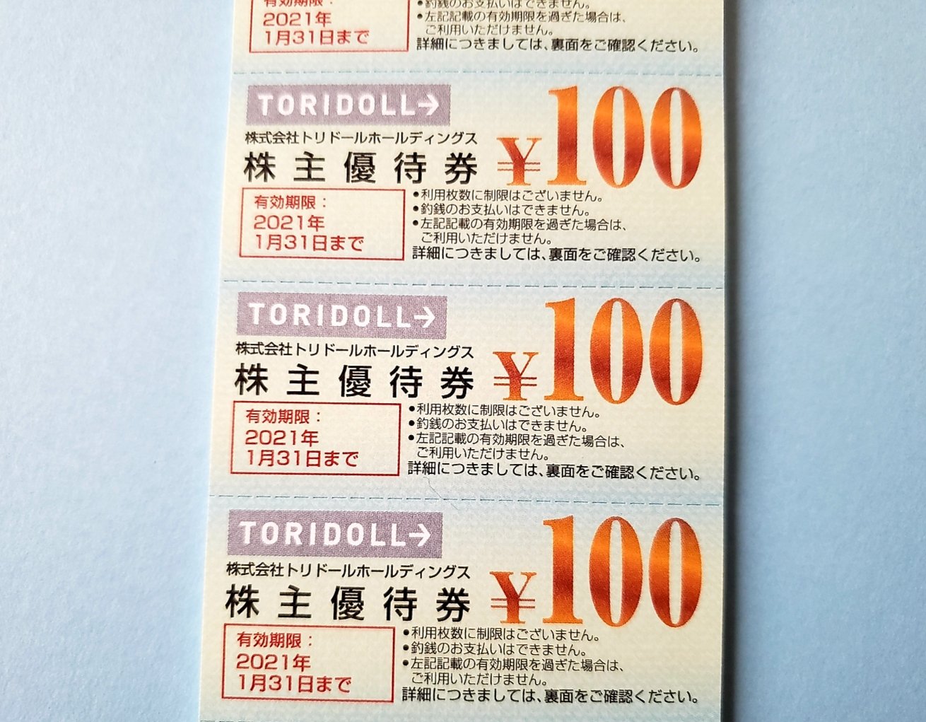 初売りセール) トリドール 11000円分 株主優待券 | www.artfive.co.jp