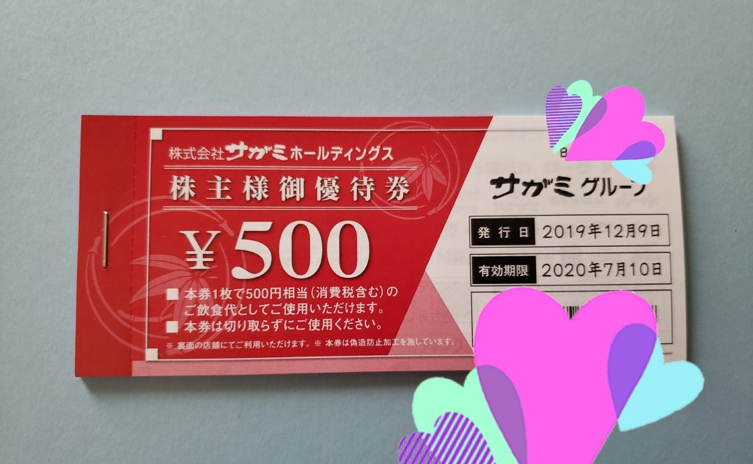 優待到着☆サガミホールディングス☆関東にも店舗いっぱいあります！ | かすみちゃんの株主優待日記