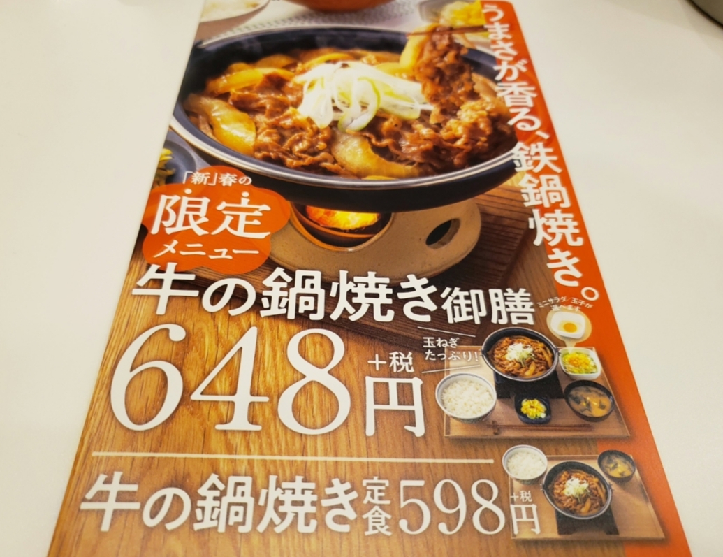 吉野家 今日から販売 牛の鍋焼き定食 玉ねぎ好きなら超オススメ かすみちゃんの株主優待日記 優待ブログ