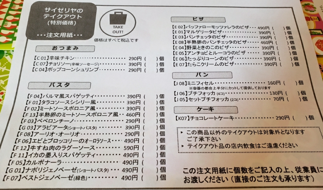 サイゼリヤ株主優待】期間限定でテイクアウト商品を大幅拡大です ...