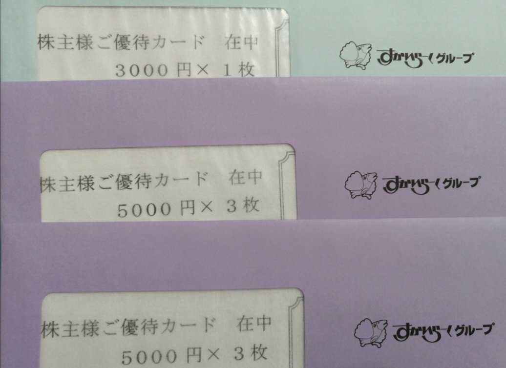 すかいらーく 株主優待カード33 000円分が到着しました かすみちゃんの株主優待日記 優待ブログ
