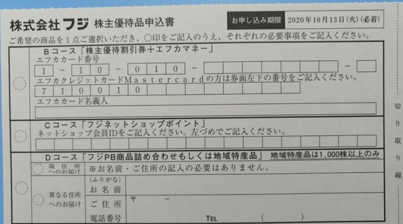 小林製薬 株主優待カタログ 申込ハガキ - 通販 - www