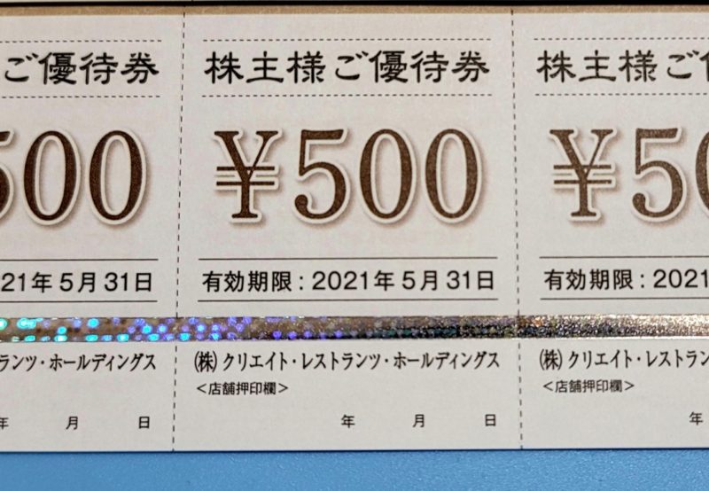 クリレス株主優待券20,000円分が到着しました | かすみちゃんの株主 