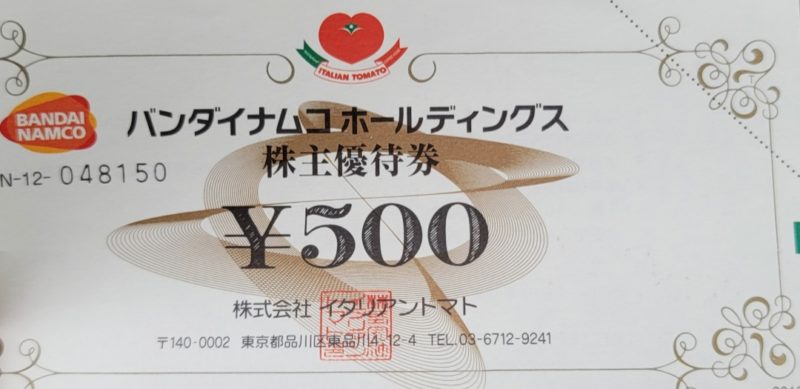 バンダイナムコHD株主優待 食事券500円×10枚／有効期限2026.12.31