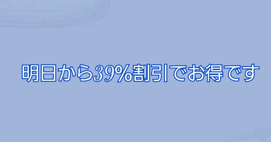 株主優待到着】来週から39％割引でお得です | かすみちゃんの株主優待日記