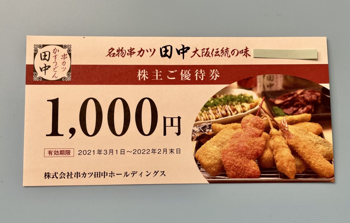 株主優待到着】来週から39％割引でお得です | かすみちゃんの株主優待日記