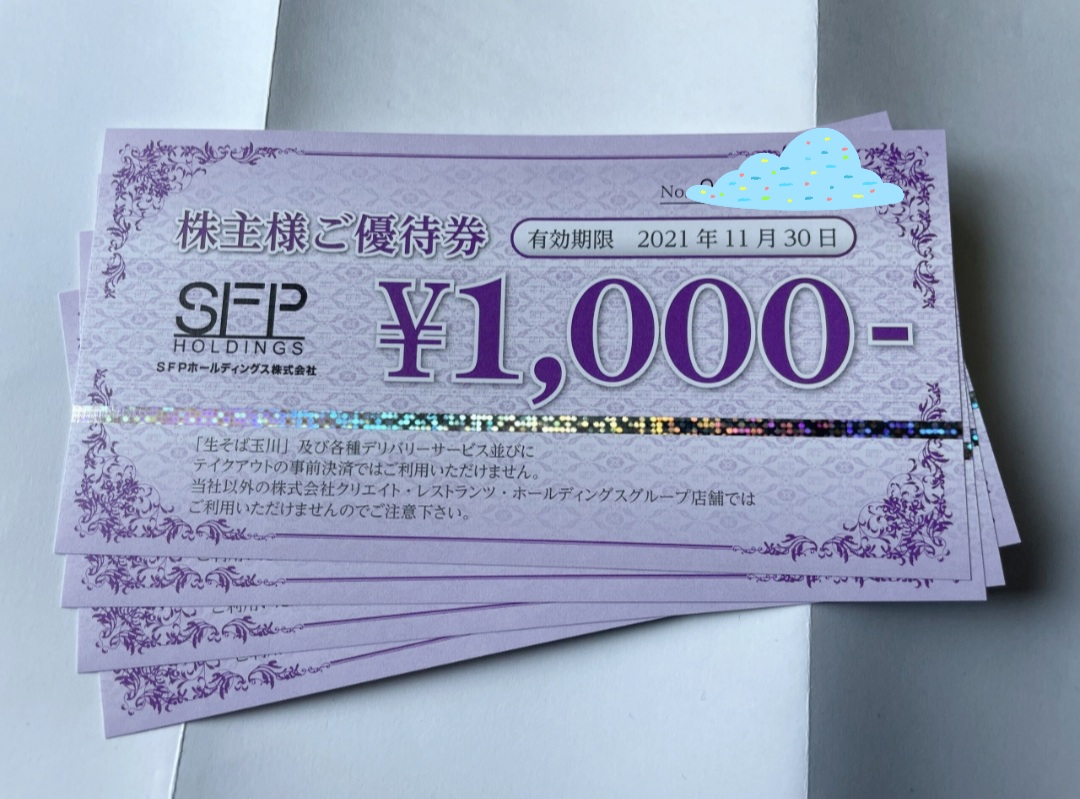 SFPホールディングス 株主優待券 10000円分 売店 - レストラン・食事券