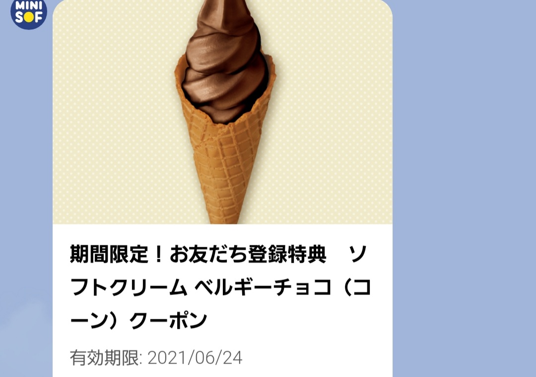 ミニストップ株主優待】1番おいしいソフトクリームは、これだ！【今 ...