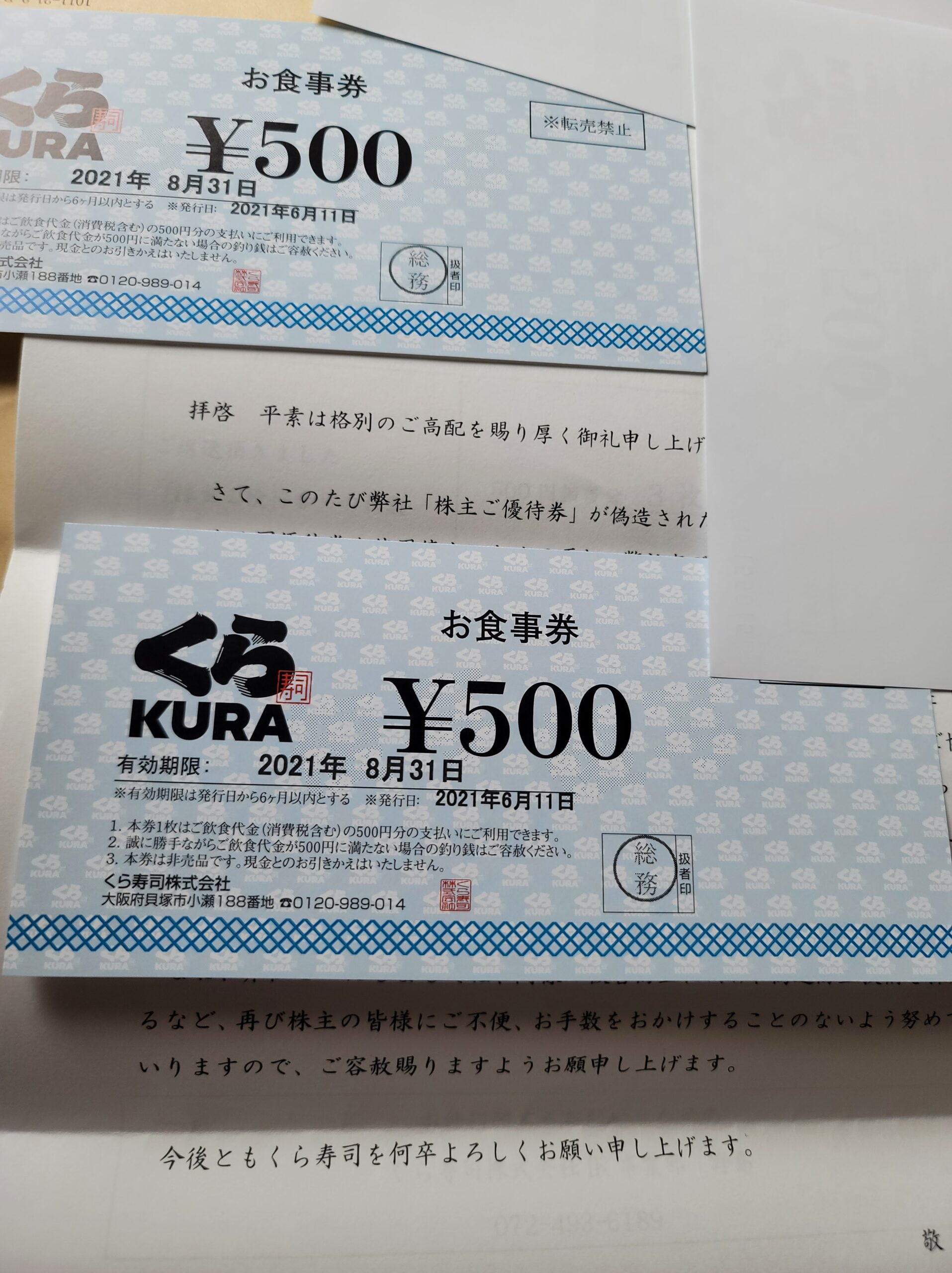 くら寿司食事券3,000円分