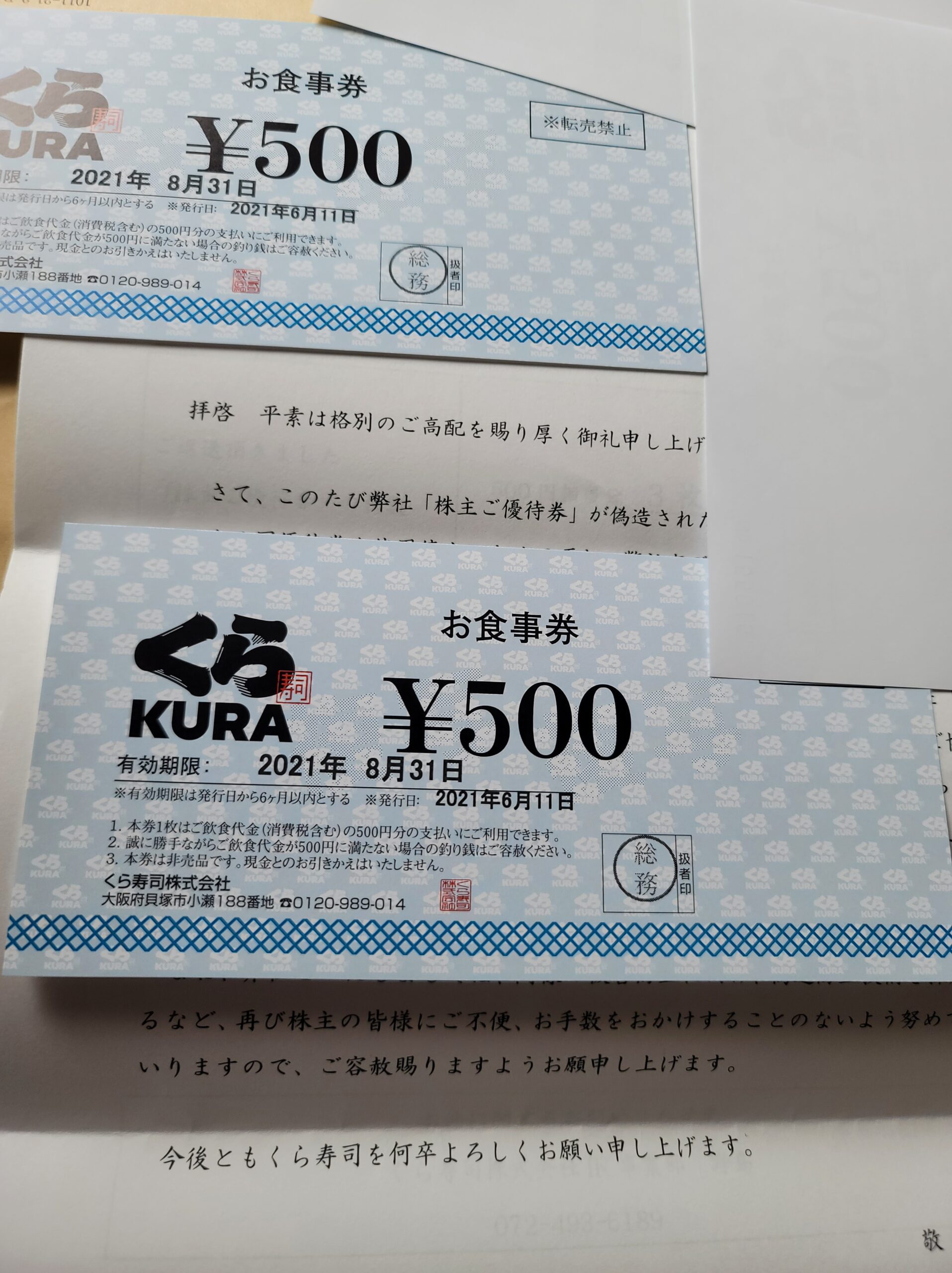 即出荷】 くら寿司 食事券 500円券 20枚 10000円分