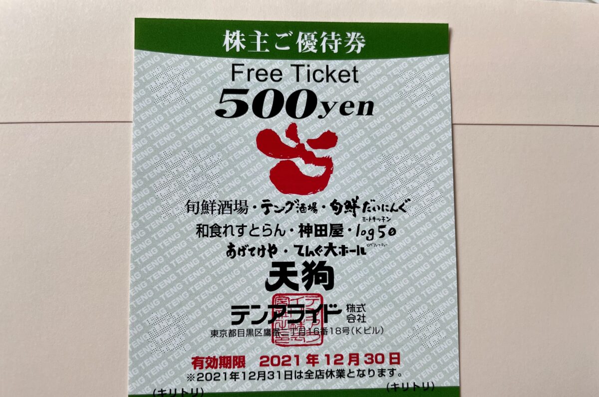 品質一番の 最新 3万円分のテンアライド株主優待券 - レストラン/食事券