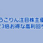 株主優待】有効期限延長36社まとめ☆3月27日 1社追加【最新版 