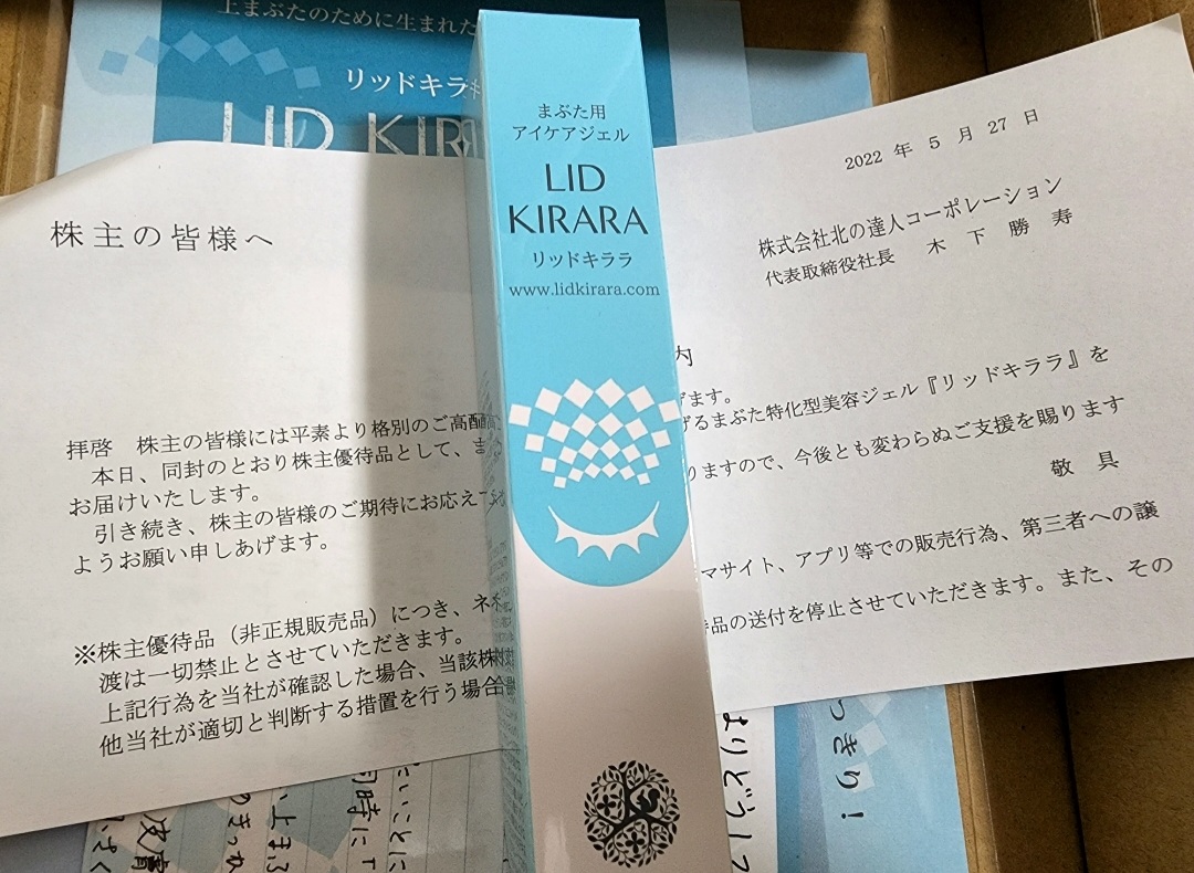 1日で株価が12％急落した 2月人気優待銘柄 | かすみちゃんの株主優待日記