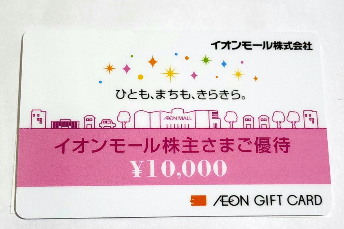 10,000円分の株主優待が到着しました | かすみちゃんの株主優待日記