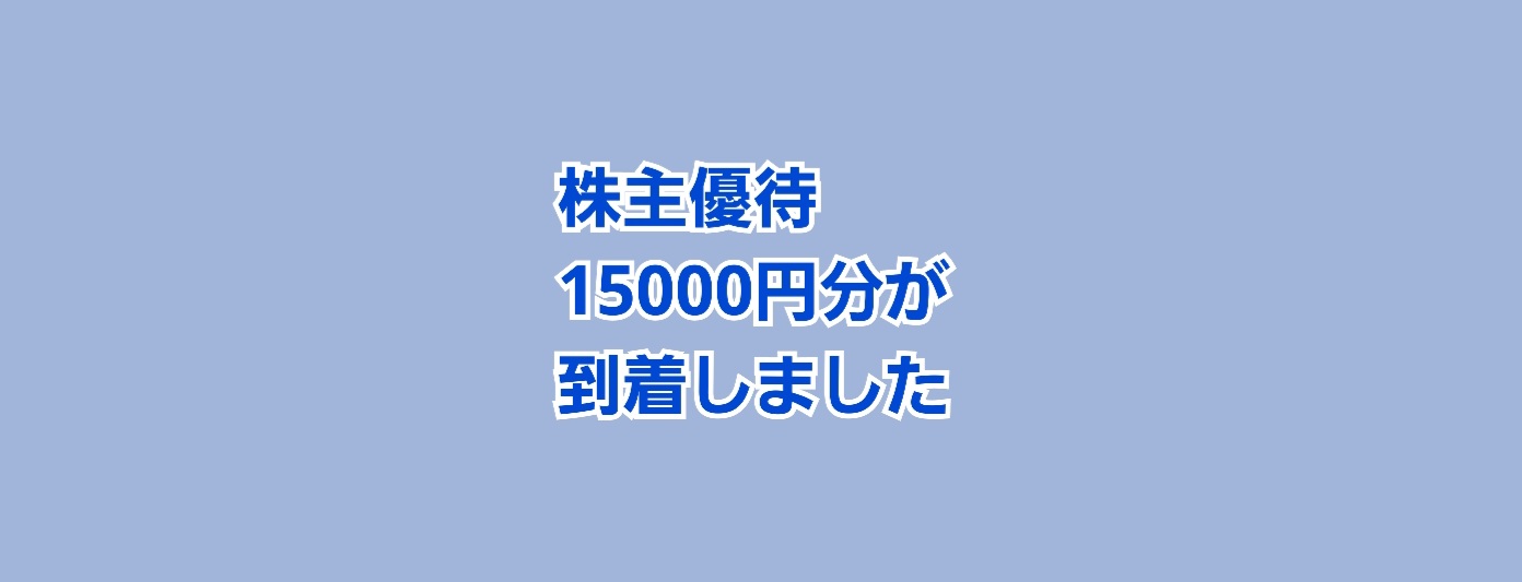 チケット「チムニー」の株主優待  　15000円分