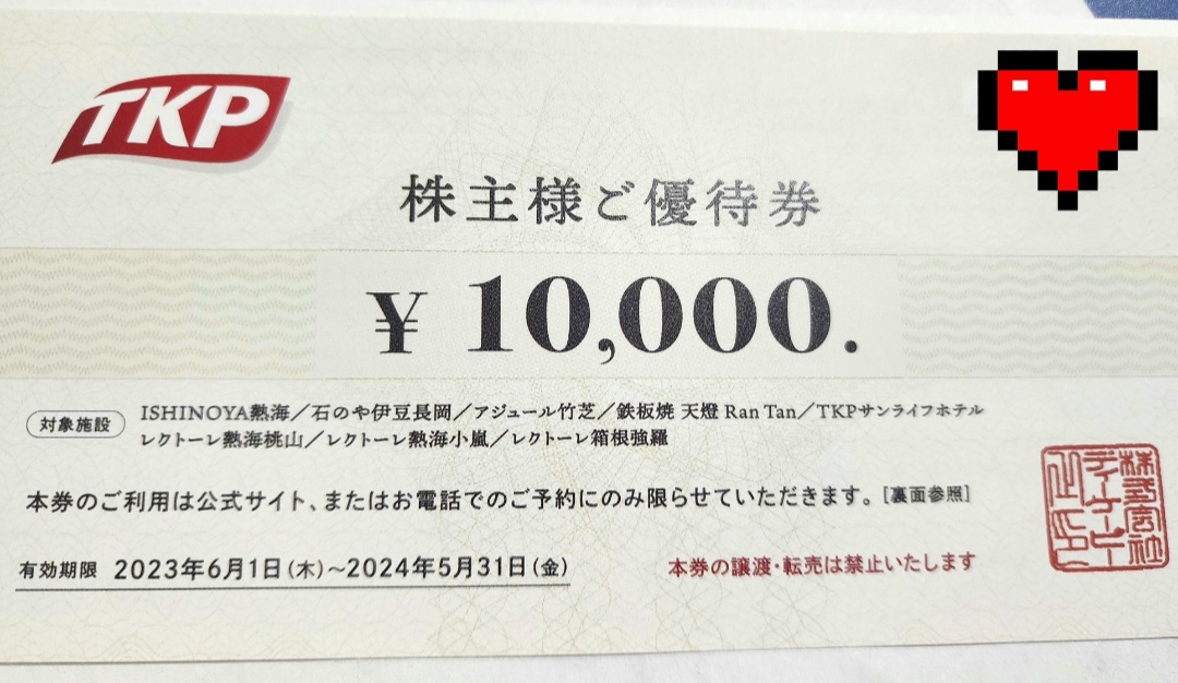 TKP株主優待宿泊券 石のや 熱海・伊豆長岡 25,000円分 - 宿泊券