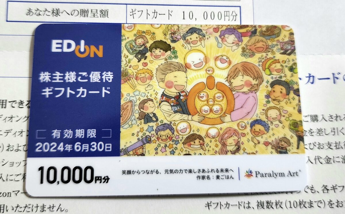 エディオン ギフトカード 17,000円分 有効期限2023年6月30日
