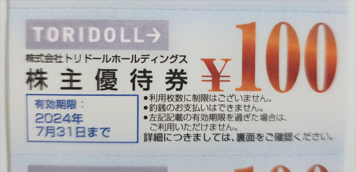 トリドール　丸亀製麺　優待　9000円　2023/7