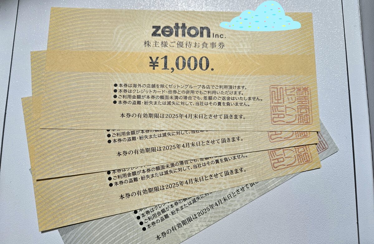 ゼットン株主優待券9000円分 Zetton 弱けれ