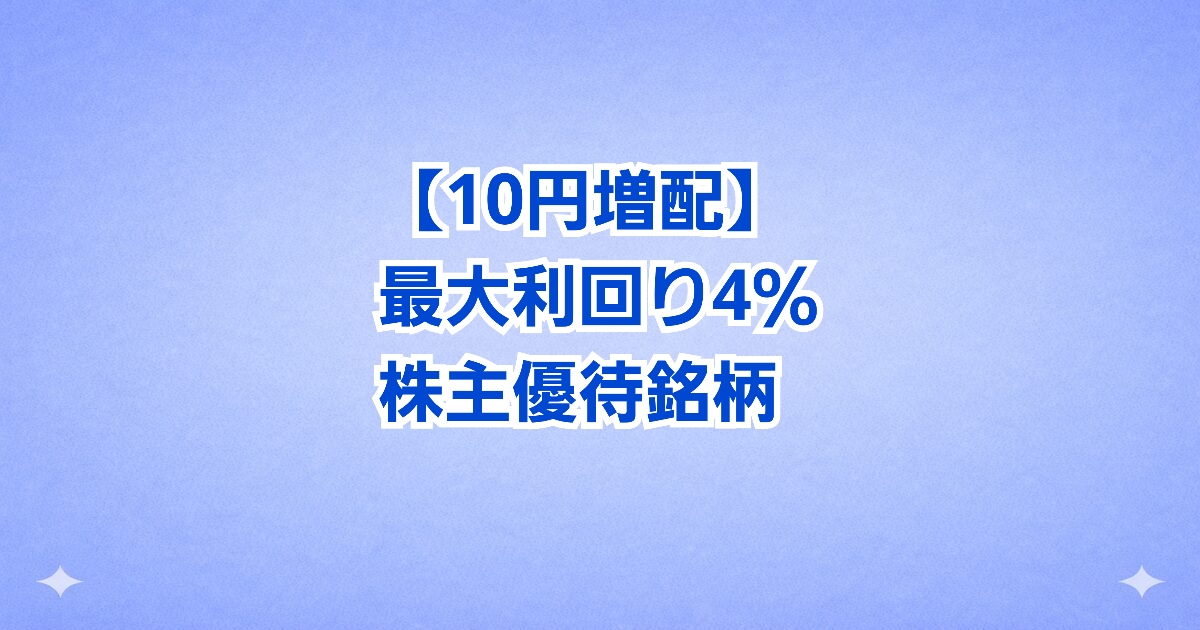 セブン&アイ増配で配当60円予想｜優待と利回り解説
