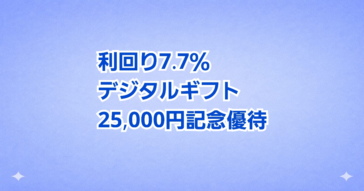 本命（SEOバランス型） はてな（3930）記念株主優待 デジタルギフト5000円 2026年7月権利