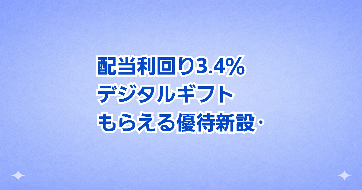 ロゴスホールディングスの株主優待新設 山分け型で1人約13000円相当