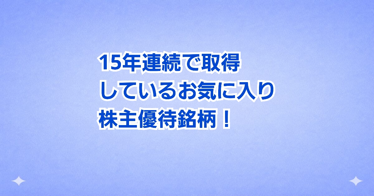 人気商品がもらえる！大塚HDの株主優待が到着。ポカリやカロリーメイトなど3,000円相当の内容を詳しく紹介します。