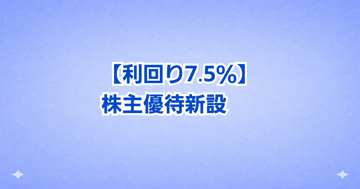 ！京阪神ビルディングが優待新設＆累進配当導入