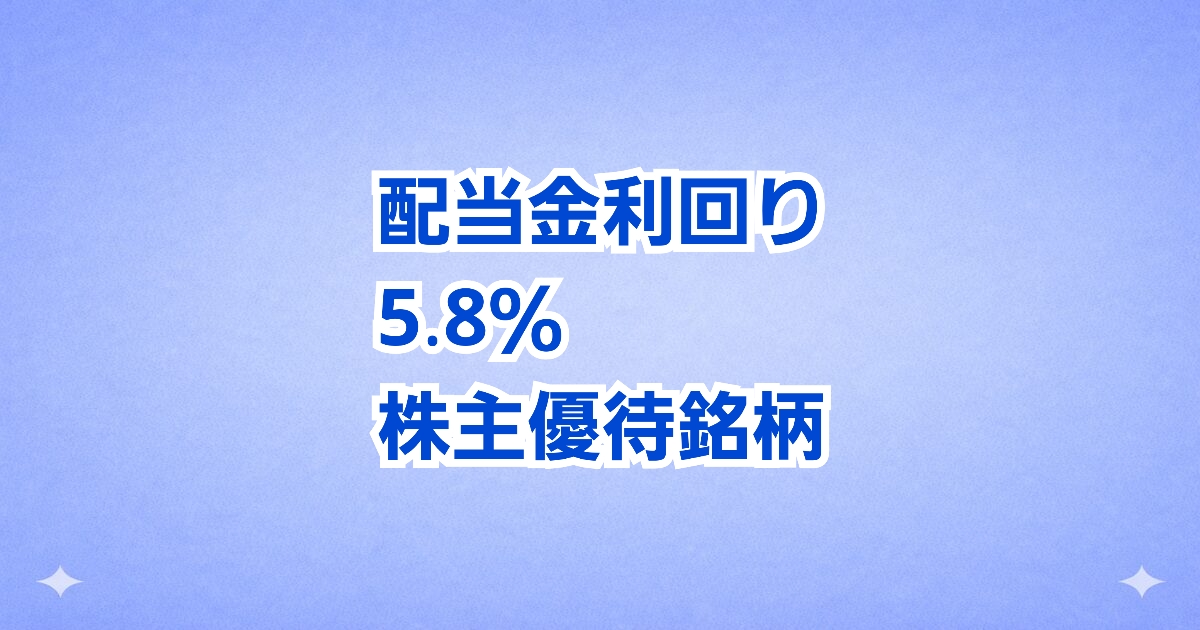 トイレットペーパー優待が魅力！ 利回り5％超の注目株
