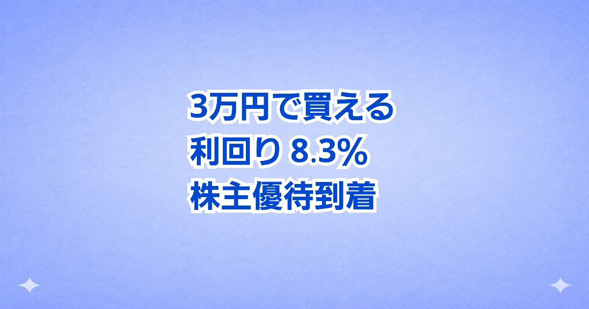 ソフトバンク9434の株主優待 PayPay1000円分がもらえる高利回り株