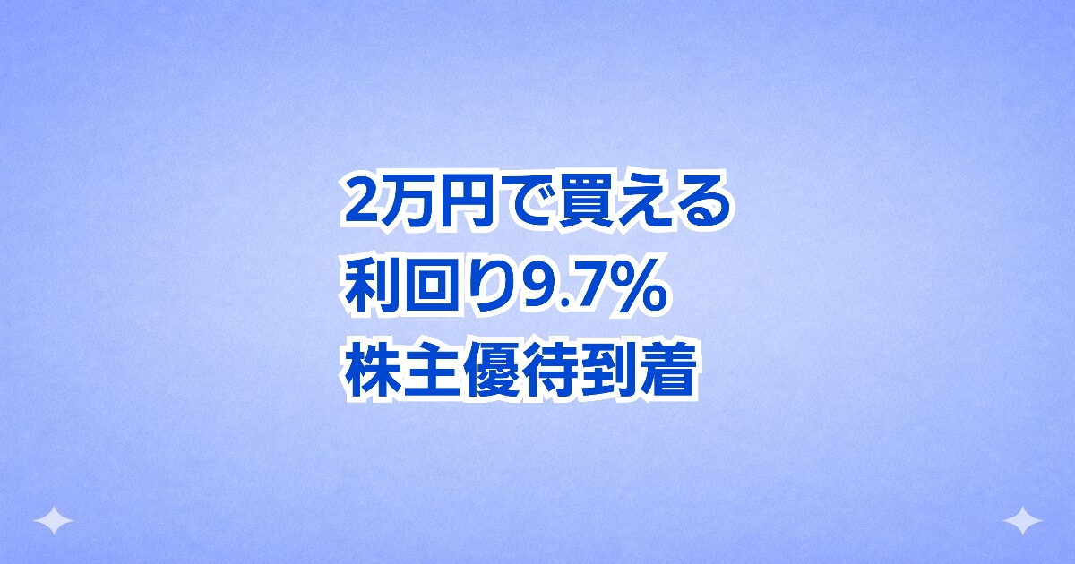 NTT株主優待到着