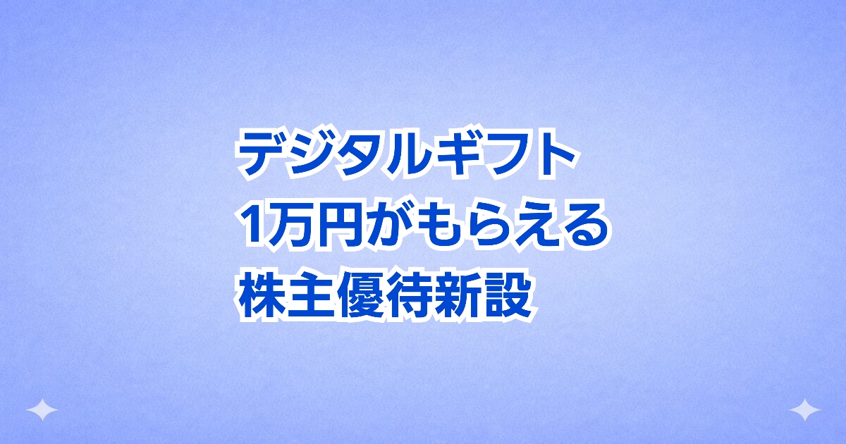 【総合利回り4.08％】cottaが優待変更＆業績上方修正