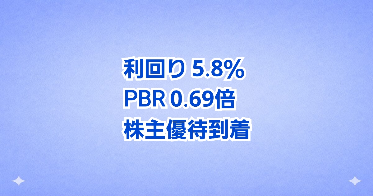 利回り5.8％！テイ・エステックから株主優待が到着。長期保有でポイントアップも魅力