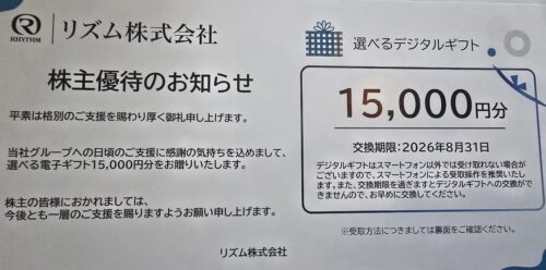 リズム 株主優待