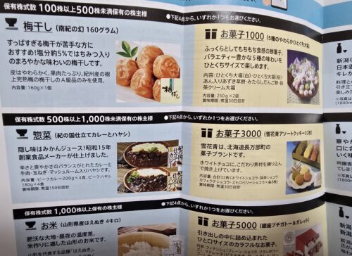 ベルーナ株主優待 ひとくち大福 パッケージ