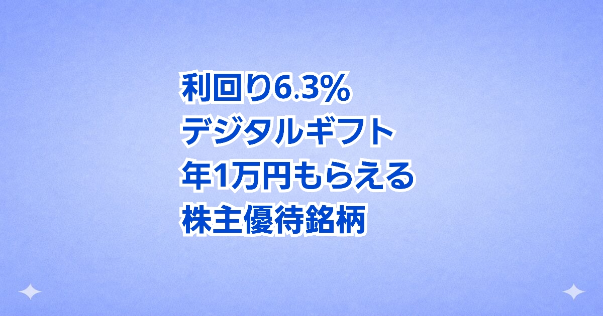 バッファロー（6676）の株主優待は年2回1万円！内容と利回りを解説