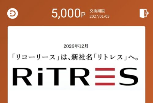 リコーリース 株主優待 カタログ